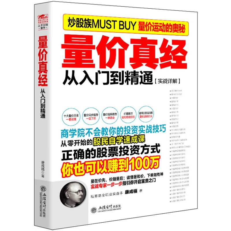擒住大牛-量价真经：从入门到精通 金融与投资 康成福著 立信会计出版社