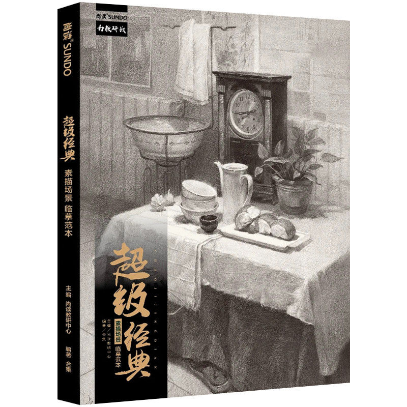 经典素描场景临摹范本2021尚读美院素描静物满分素材