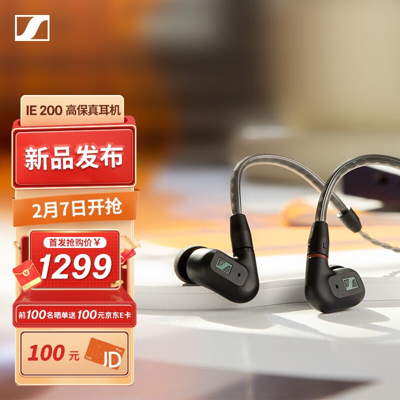 森海塞尔新款 IE200 有线耳机上架,1299 元