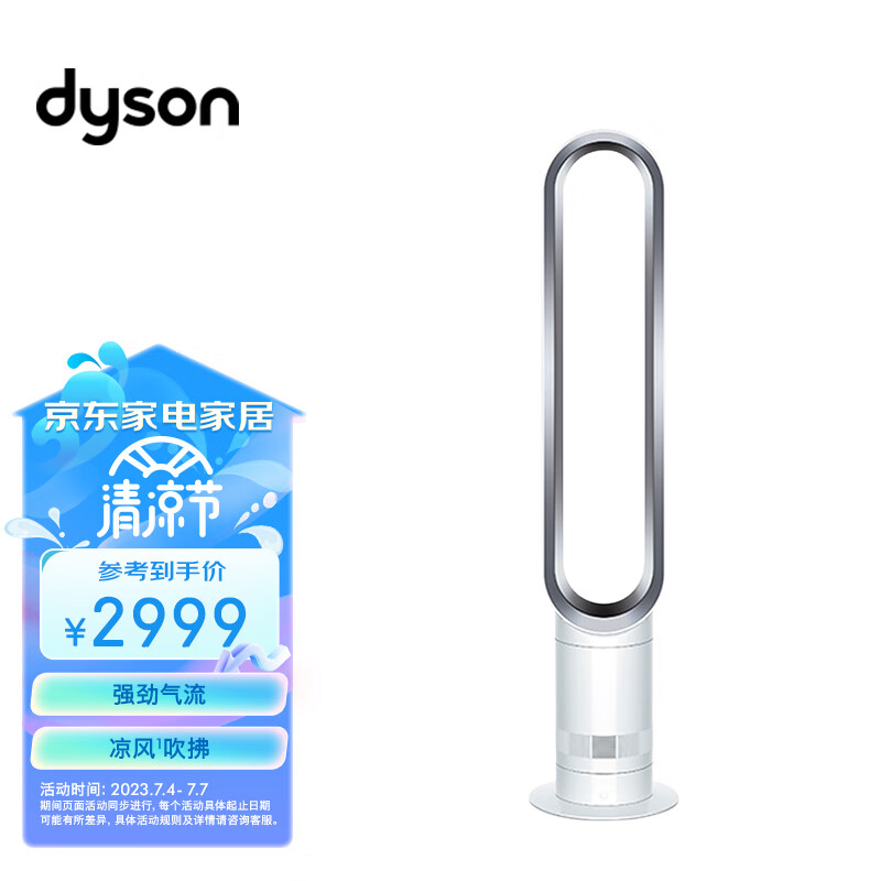 戴森(Dyson)AM07 无叶电风扇 落地扇 强劲稳定气流 进口空气循环扇 银白色
