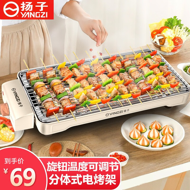 扬子 电烧烤炉家用烤串机无烟控温大容量可拆卸不锈钢烤肉机烤肉锅烤盘电烤炉铁板烧煎烤机烧烤炉烤架 白色单层【烤炉+烤网】