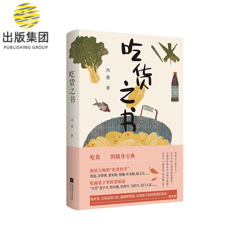 吃货之书