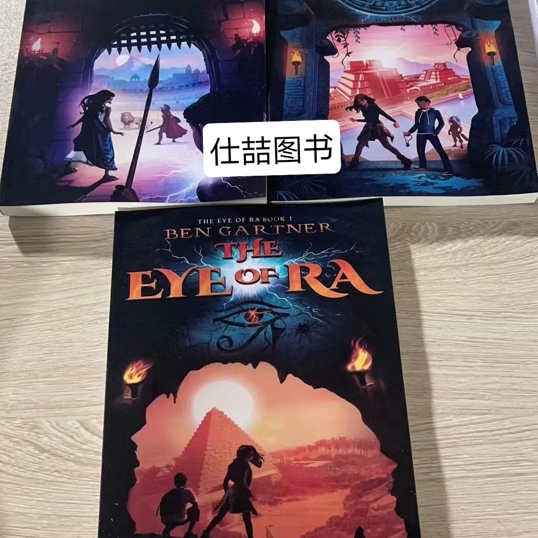 太阳神之眼全套3册