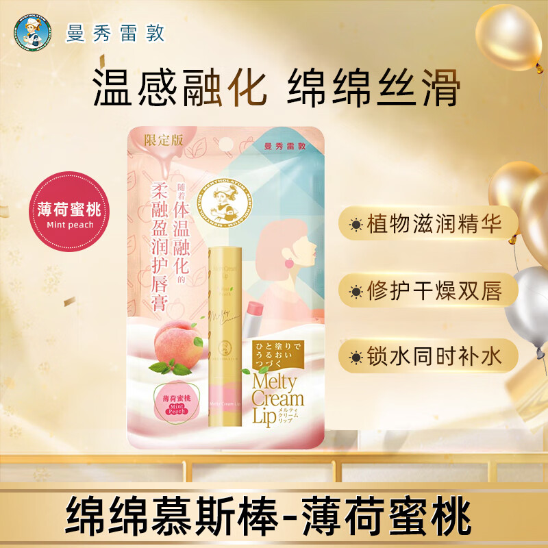 曼秀雷敦（Mentholatum）唇膏女绵绵慕斯棒柔融润唇膏保湿补水防干裂淡化细纹送女友护唇膏 薄荷蜜桃