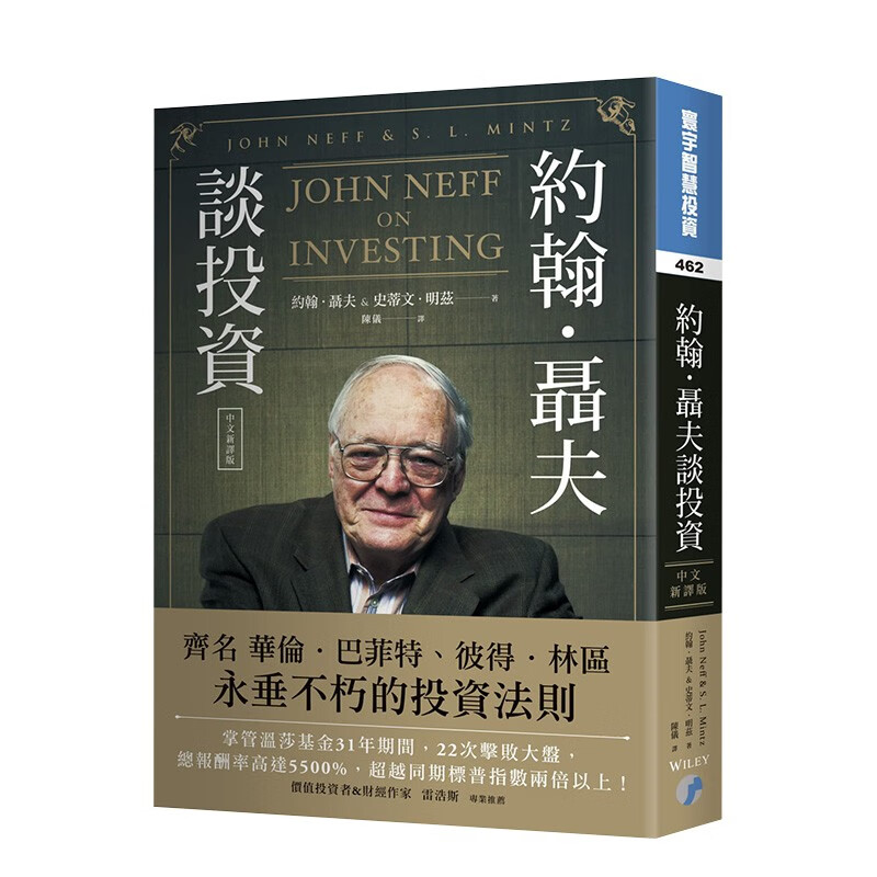【预售】约翰．聂夫谈投资 (中文新译版) 华尔街投资大师的投资策略 史蒂文．明兹 港台原版进口商业经济理财股票基金善本图书