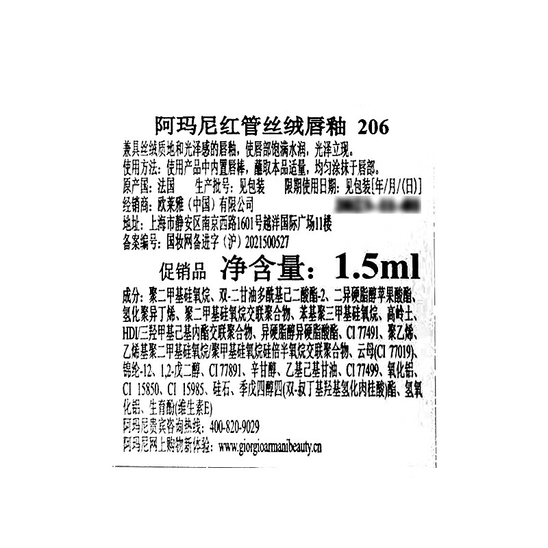 阿玛尼（ARMANI）丝绒哑光红管唇釉206# 陶土红棕色1.5ml 中小样，介意慎拍