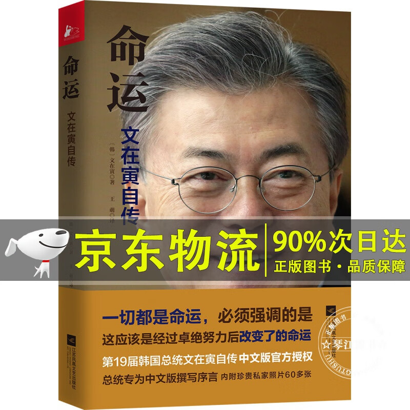 命运:文在寅自传 命运:文在寅自传
