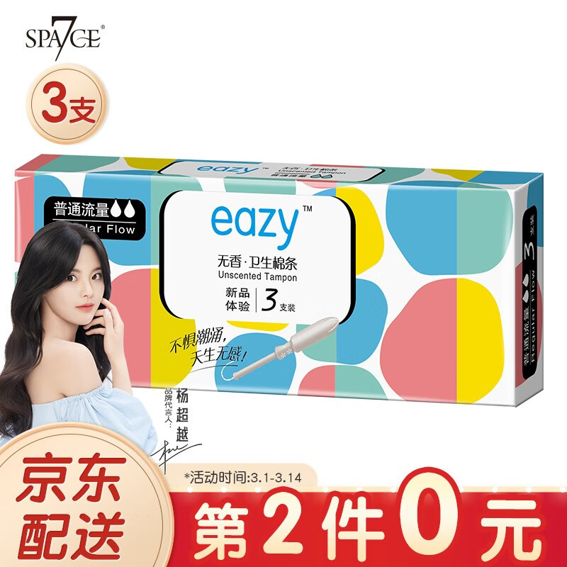 七度空间（SPACE7）EAZY导管式卫生棉条 易推无香型普