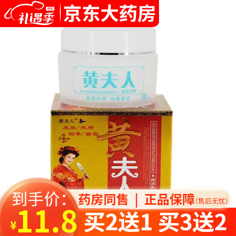 黄夫人抑菌乳膏20g盒装抑菌消毒皮肤外用【买2贈1,买3贈2,买5贈3】 1