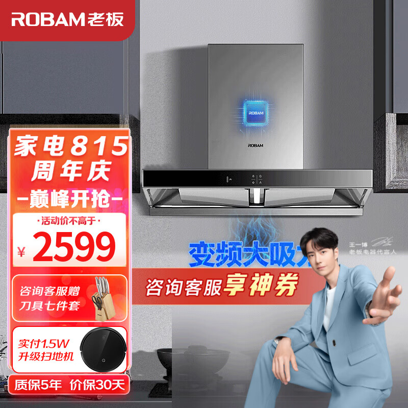 老板（Robam）油烟机 60X2S欧式顶吸式抽油烟机双腔变频静音吸油烟机一级能效享以旧换新 22风量变频960Pa单烟机 变频大吸力油烟机