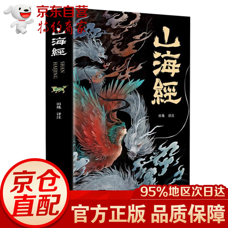 山海经原著正版全集无删减彩绘版图解山海经全解珍藏版全18卷青少年经典原版白话文校注小学生四年级课外阅
