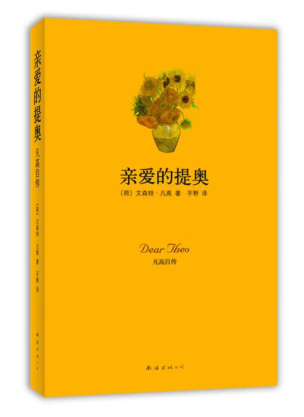 亲爱的提奥:凡高自传