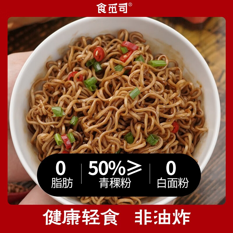 食觅司青稞方便面60克*10袋装非油炸0脂肪即泡粗粮代餐主食早餐 配