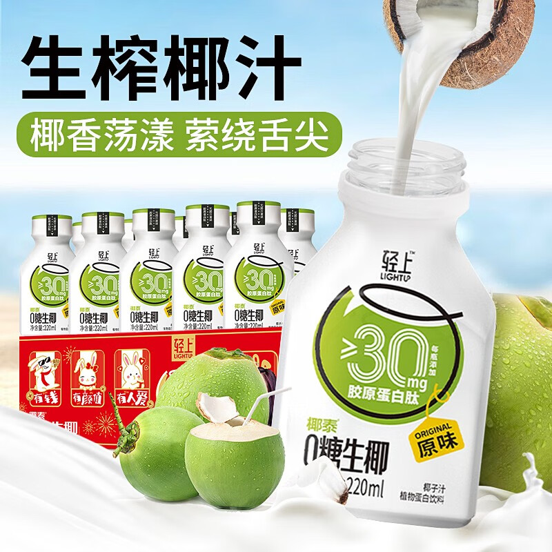轻上轻上0糖生椰椰子汁0添加蔗糖椰汁植物蛋白饮料 0糖生椰原味220ml*10瓶属于什么档次？