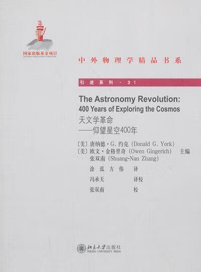 包邮：天命-仰望星空400年 科普读物  图书
