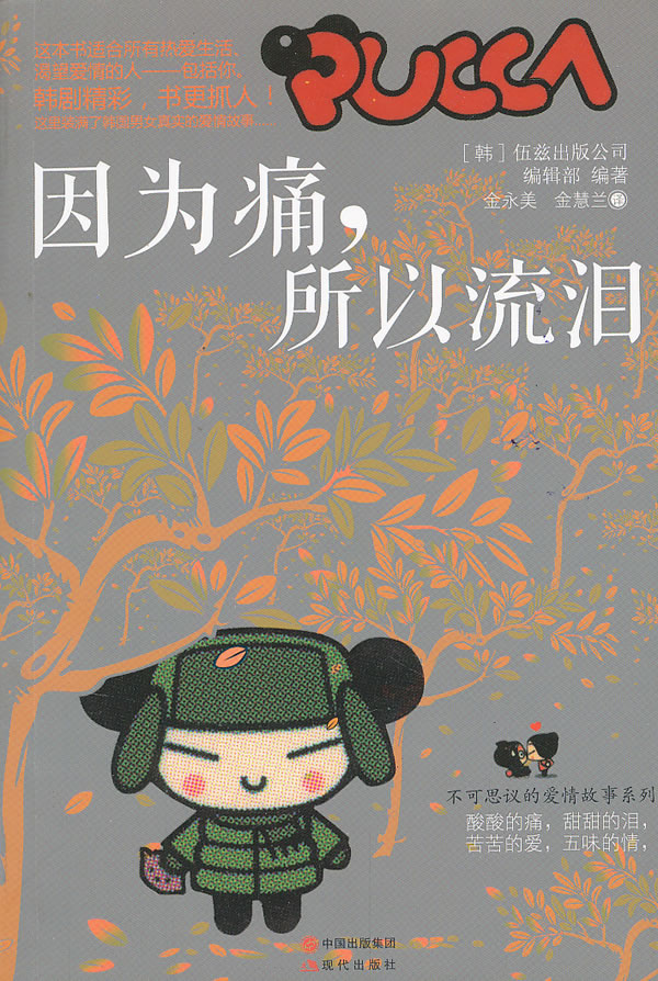 因为痛，所以流泪【正版图书】