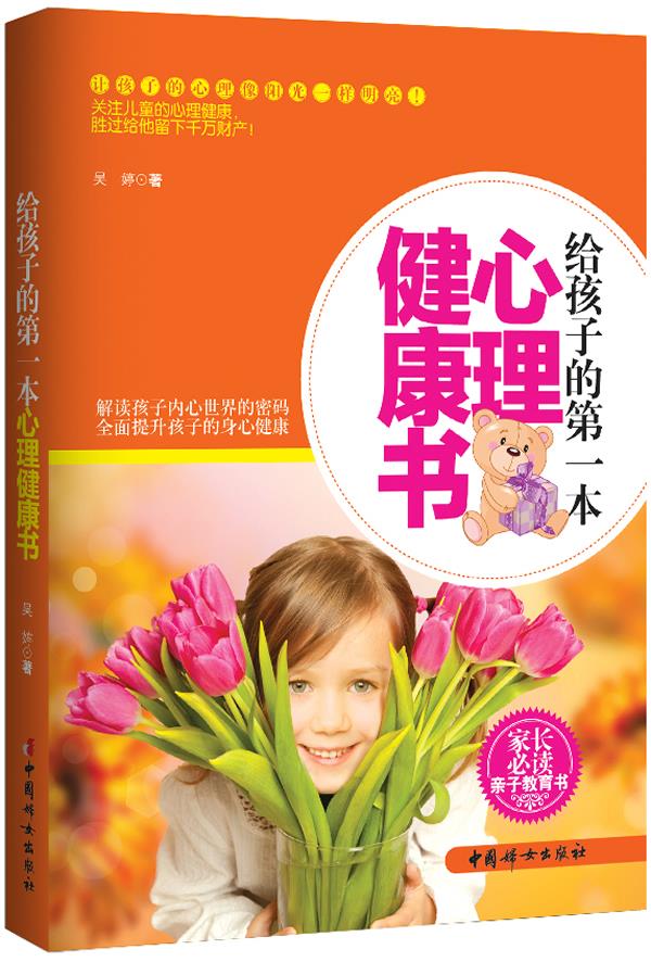 给孩子的本心理健康书【正版好书，下单速发】