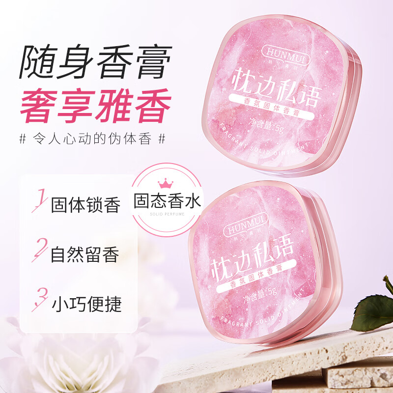 欧丝韵（OSIYUN）香氛固体香膏便携涂抹式女士专用持久留香清新淡雅随身固体香水 枕边私语+事后星河【组合装】