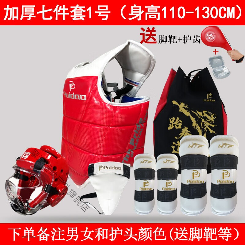 摩漾跆拳道護具全套護身兒童六九件套頭盔比賽型護甲實戰(zhàn)套裝裝備面罩 七件套1號(身高110-130cm)含腳靶