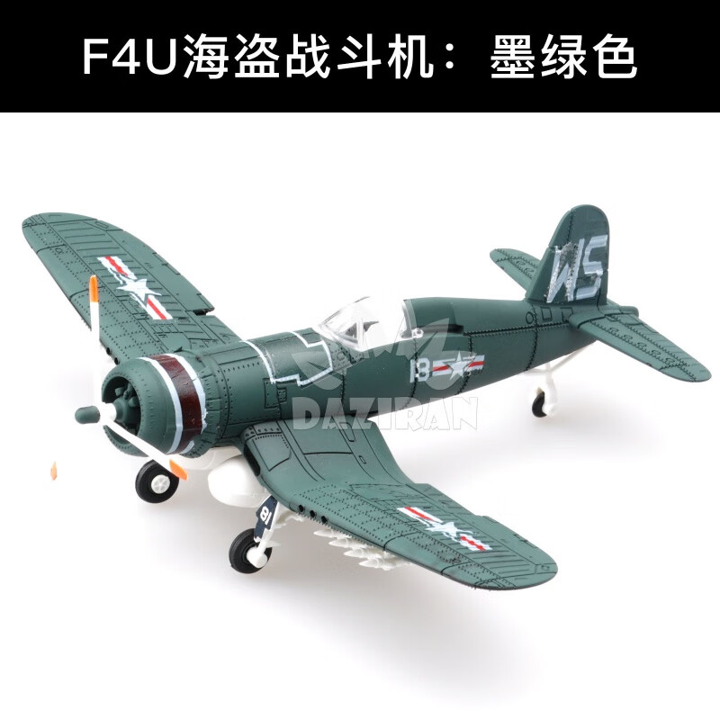 正版4d拼装1/48二战飞机模型bf109海盗喷火战斗机玩具