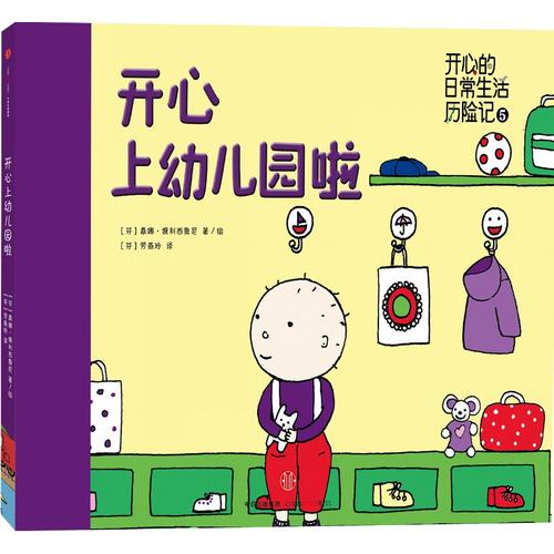 开心上幼儿园啦