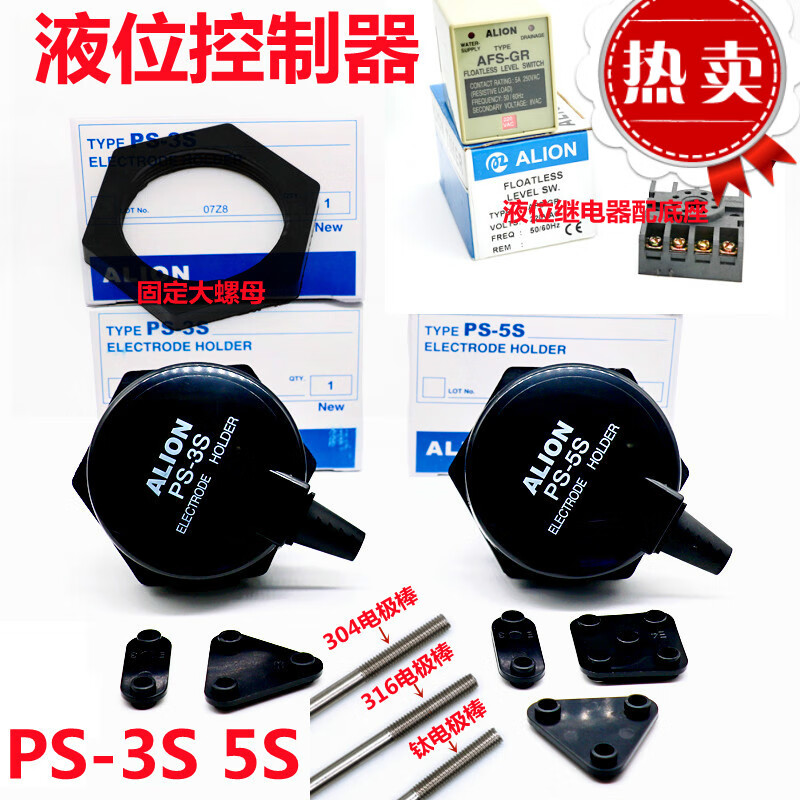 alion安良ps-3s电极式液位计控制器ps-4s水位开关ps-5s基座保持器 ps