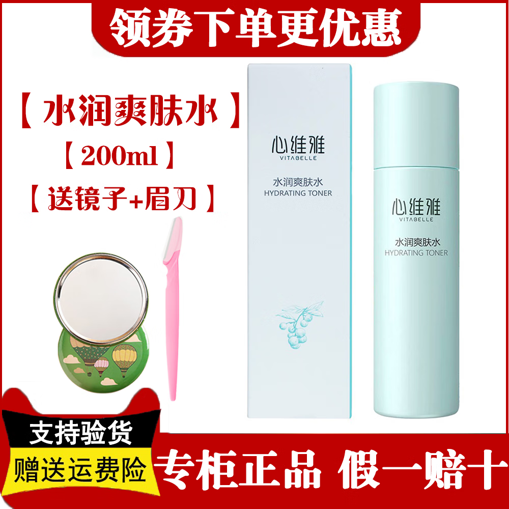 无限极心维雅水润爽肤水补水控油保湿清爽修护护肤收缩毛孔嫩肤滋养