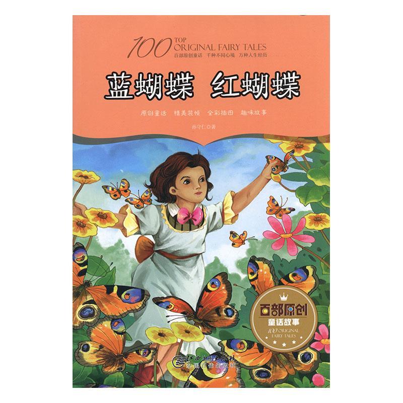 蓝蝴蝶 红蝴蝶