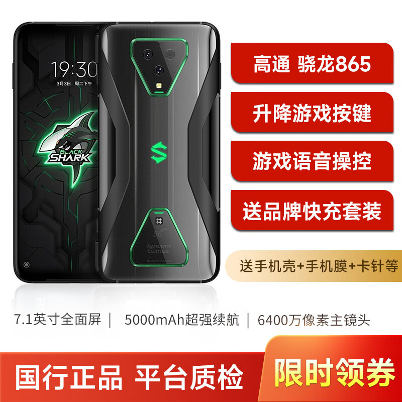 黑鲨游戏手机3Pro 5G电竞高通骁龙865 升降游戏按键 2K+分辨率 10.7亿色 二手95新 幻影黑 12GB+512GB【赠送品牌快充套装】 95新