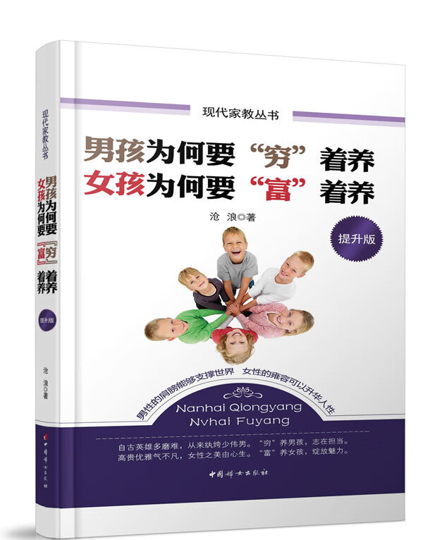 男孩为何要穷着养 女孩为何要富着养