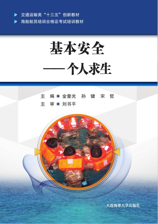 基本安全:个人求生【正版图书，放心购买】