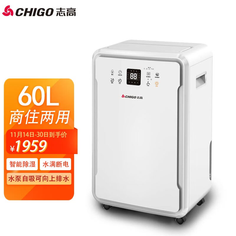 志高（CHIGO）除湿机工业商用抽湿机60升/天仓库地下室净化干衣机家用除湿器ZG-FD6060 适用50-200㎡
