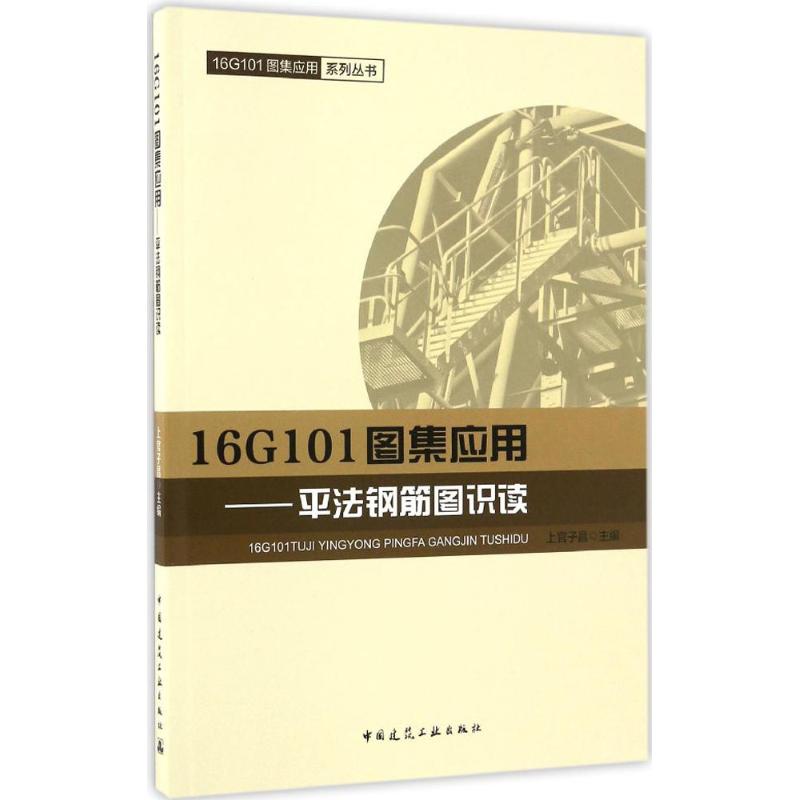 16G101图集应用