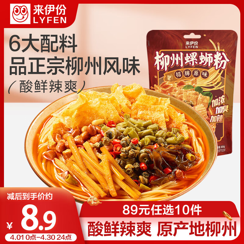 来伊份柳州螺蛳粉招牌原味305g 袋装速食方便食品柳州特产 鲜香辣夜宵 