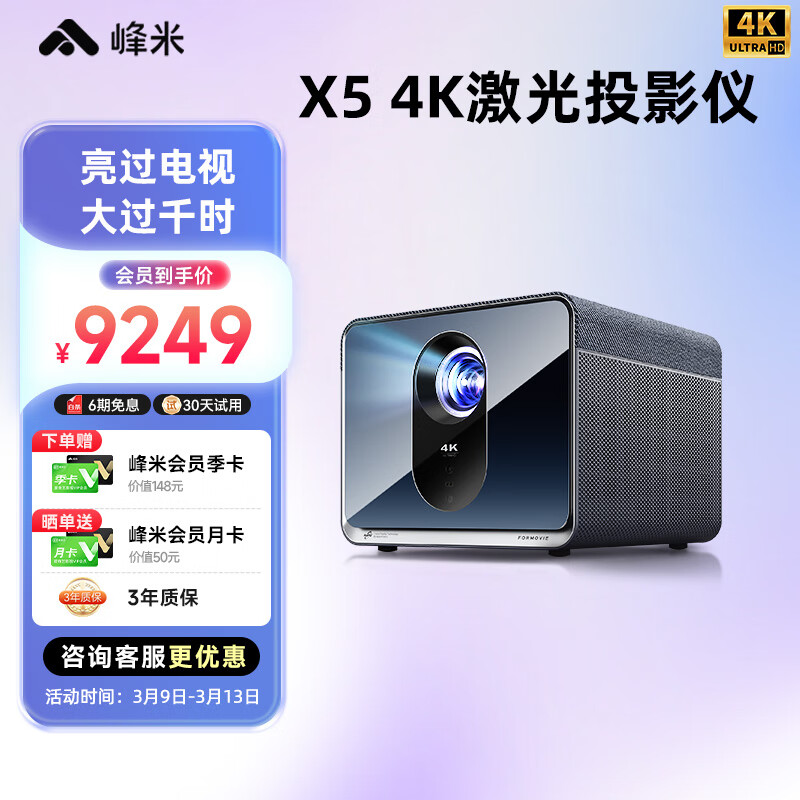 峰米 X5 4K激光投影仪 投影仪家用  智能家庭影院（2450CVIA流明 ALPD激光技术 无散斑护眼 天龙音响）