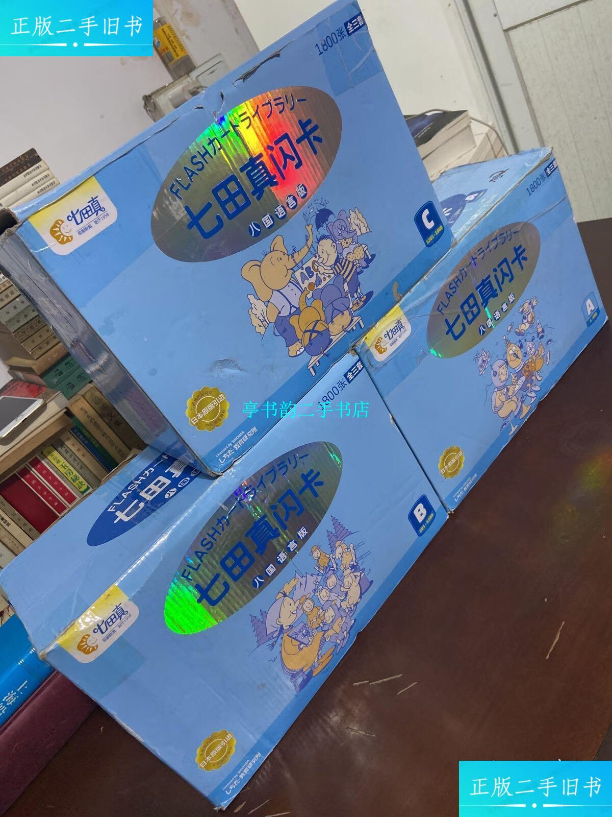 【二手9成新】七田真闪卡 /七田真 七田真教育研究所