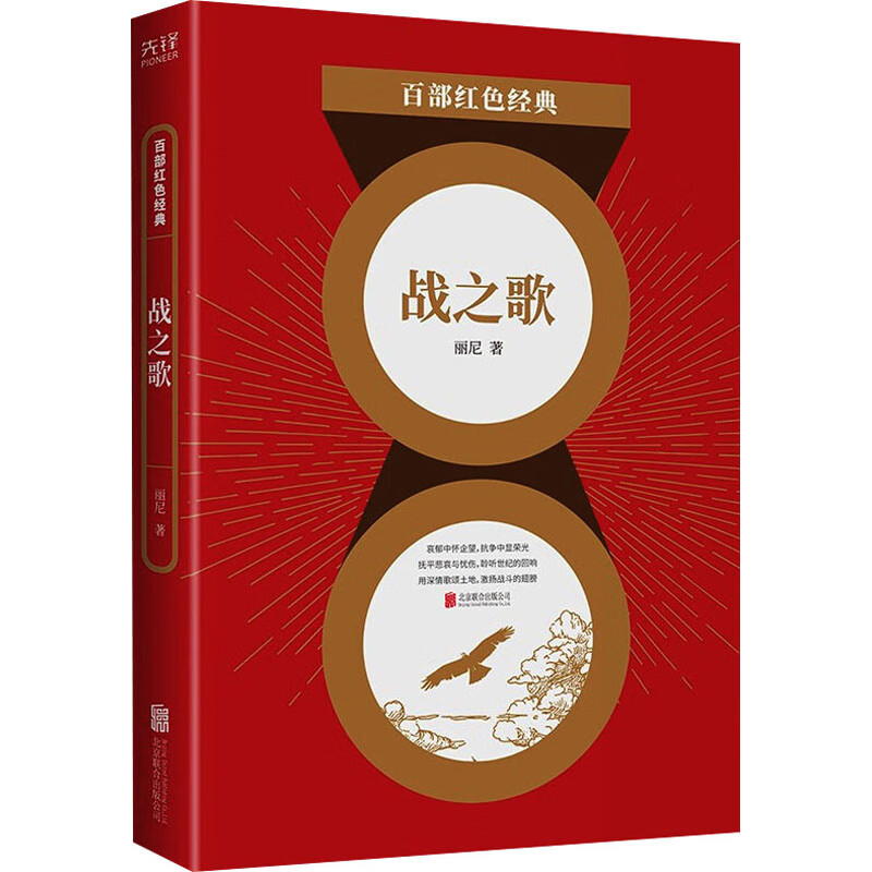战之歌