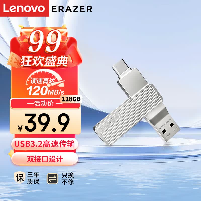 联想（Lenovo）异能者128GB Type-C USB3.2 U盘 F500 银色 读速120MB/s 手机电脑 双接口 U盘办公商务优盘使用感如何?