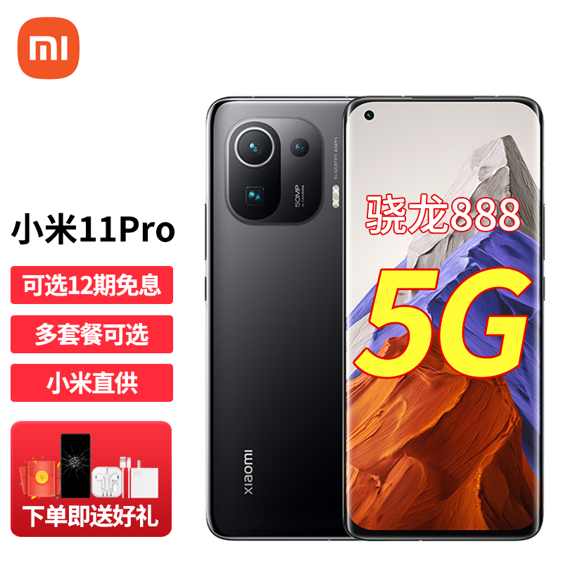 小米11 Pro 5G手机 8GB+256GB 黑色 原装67W充电器套装+晒单红包