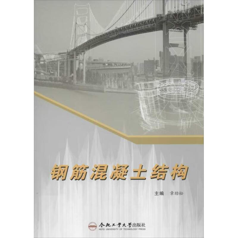钢筋混凝土结构
