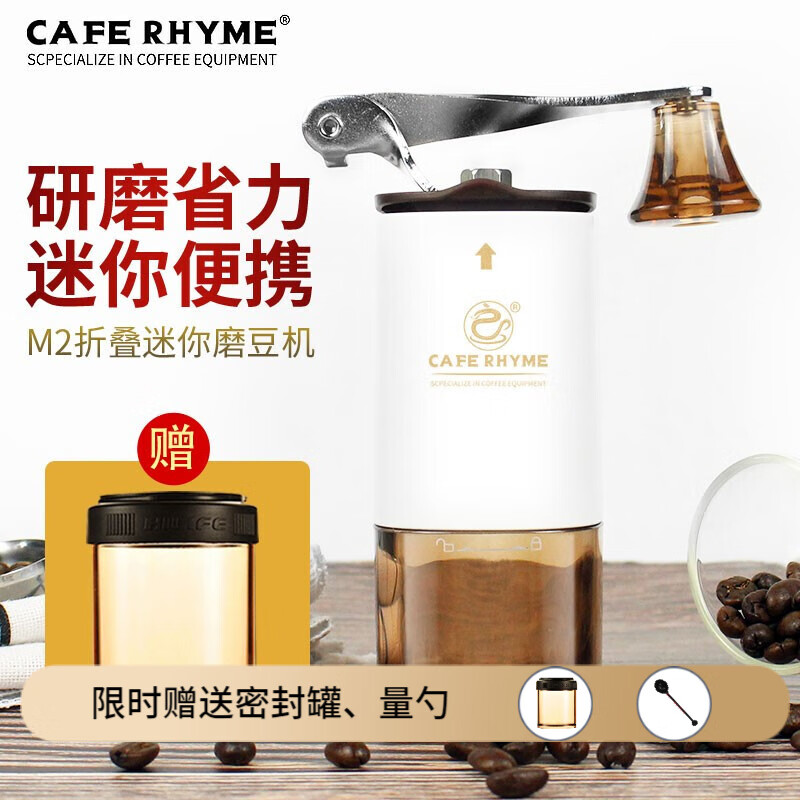 CAFE RHYME 手摇磨豆机 家用手动咖啡豆研磨机 手磨咖啡机器 迷你款—M2（九档粗细+密封罐）