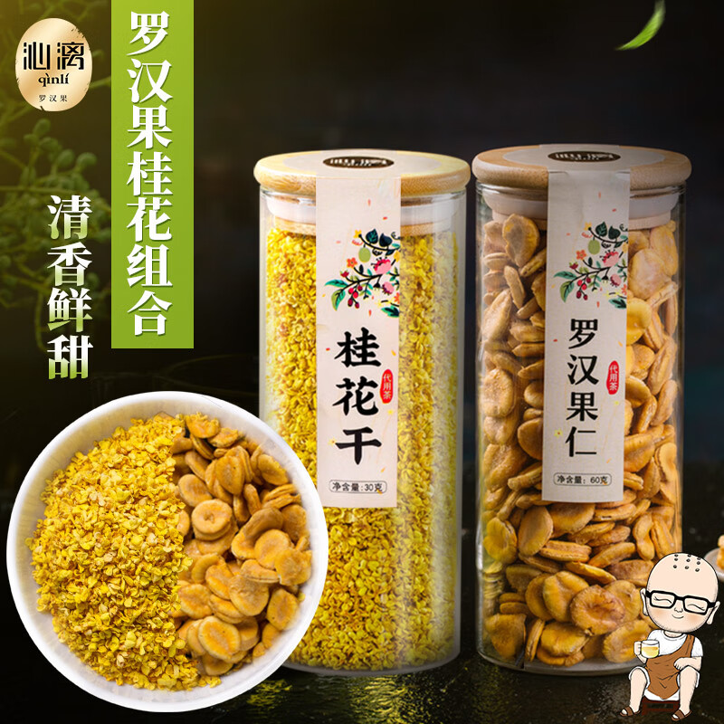 沁漓罗汉果仁桂花茶组合型花茶广西桂林罗汉果食用桂花干泡茶罐装