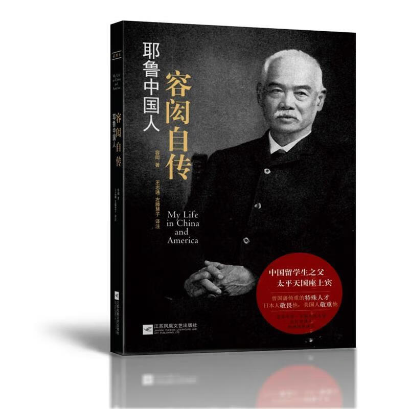 耶鲁中国人