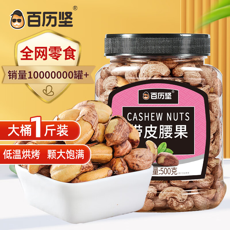 坚果炒货榜单及价格走势分析|坚果炒货历史价格查找
