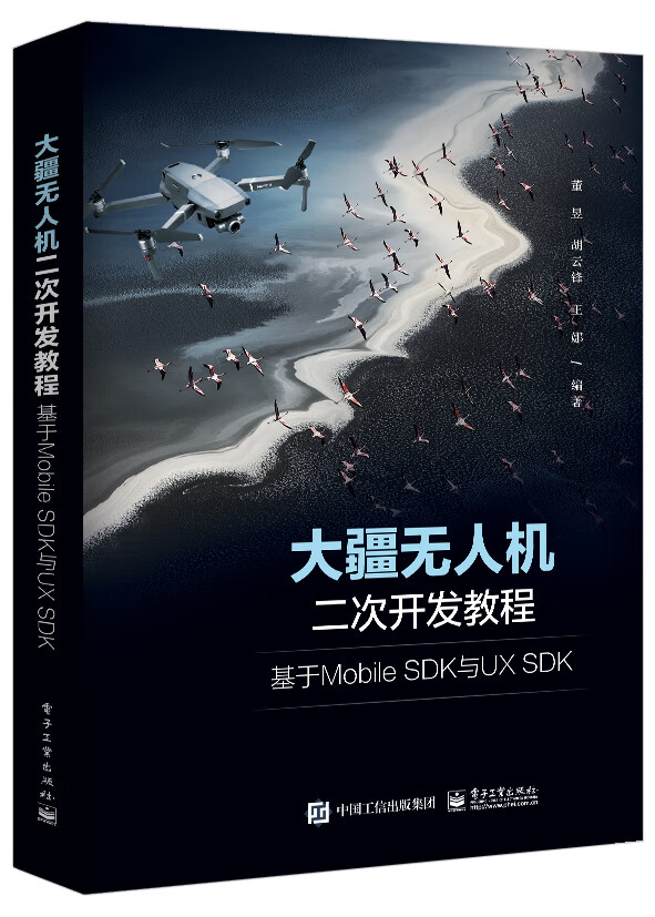 大疆无人机二次开发教程：基于Mobile SDK与UX SDK属于什么档次？
