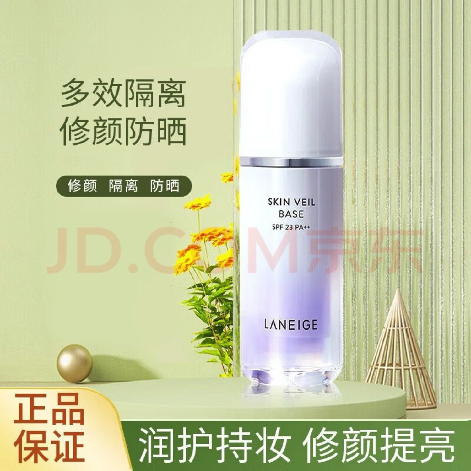 兰芝兰芝隔离霜乳遮瑕防晒三合一滋润保湿提亮肤色紫临期10-12个月 紫罗兰 30ml（临期10-12 个月）