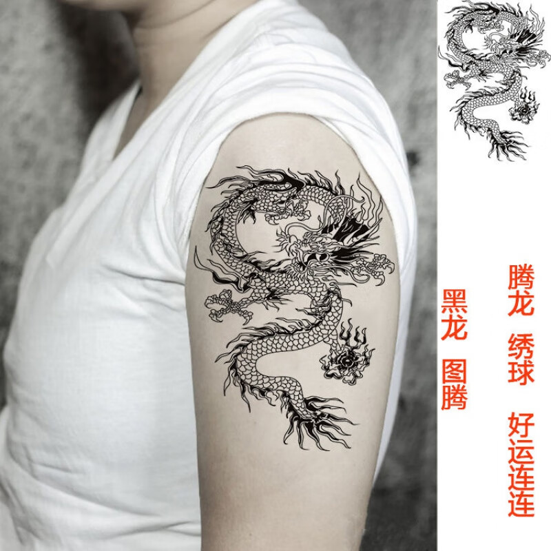 秋江月图腾龙纹身贴防水男女纹身贴花臂龙莲花半甲刺青手臂仿真文身