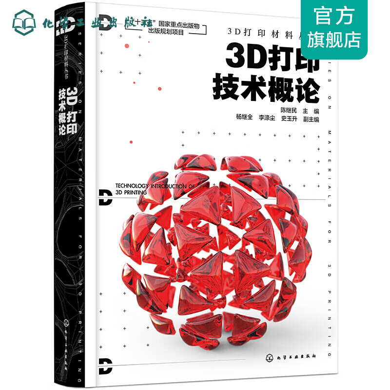 3D打印材料丛书--3D打印技术概论