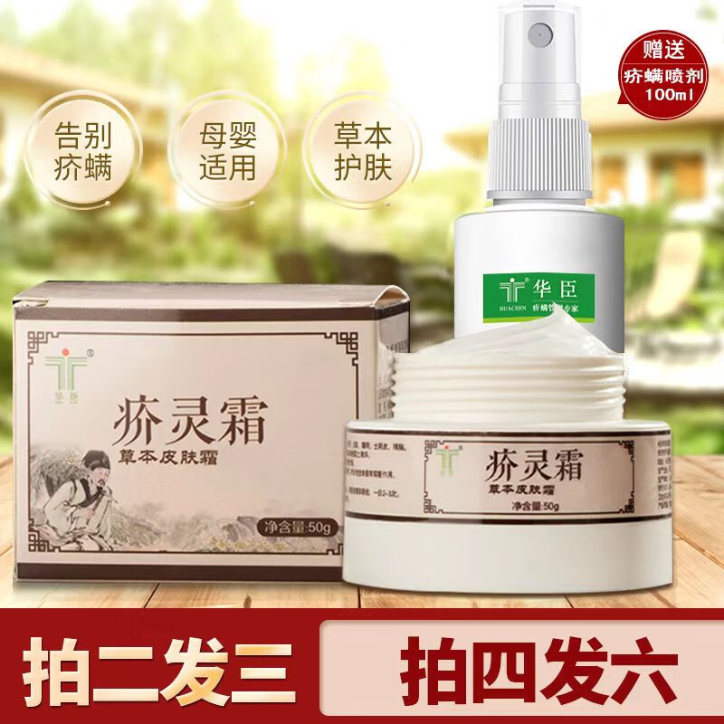 【官方优选】疥灵霜庎舒疥结节湿痒止骚痒膏阴囊疥虫皮肤止骚痒儿童