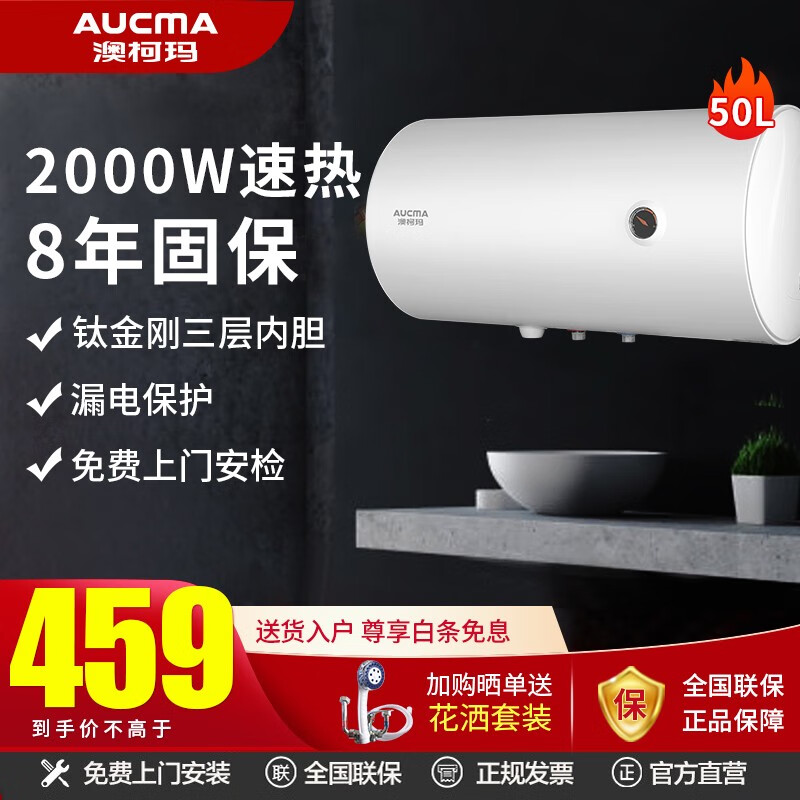 澳柯玛-40C002D电热水器怎么样
